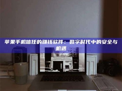 丽水'招聘试药员'涉嫌违法？揭秘背后的危险真相！