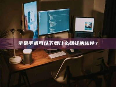 丽水“试药需要什么条件？轻松了解如何加入药物试验！”