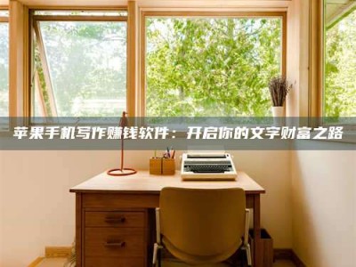 丽水2024年全国金投美亚招募中心详解，避免踩坑指南！