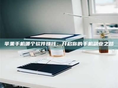 丽水《呋塞米片试药之谜，敢做小白鼠是赚是亏？》